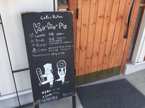 カフェ&ベーカリー「ケケレ」スープランチ