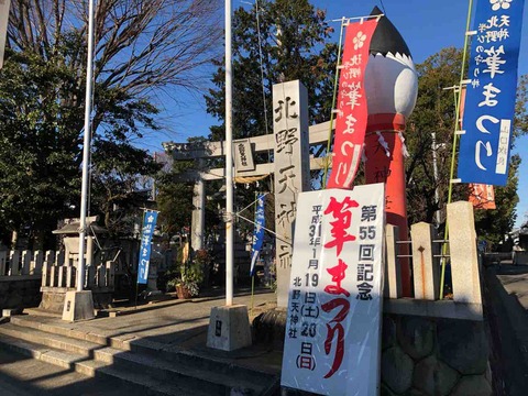北野天神社