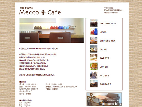 中国茶カフェ「Mecco Cafe」