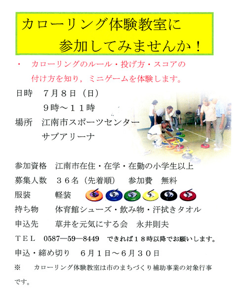 カローリング体験教室