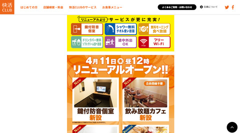 快活クラブ