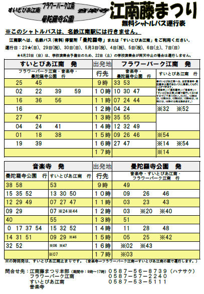 無料シャトルバス時刻表