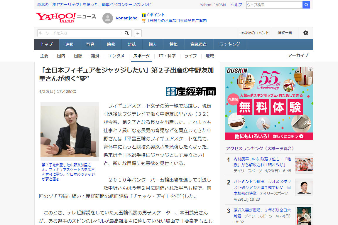 『「全日本フィギュアをジャッジしたい」第2子出産の中野友加里さんが抱く“夢”(産経新聞)』
