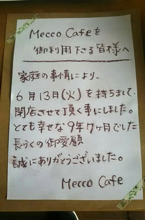 中国茶カフェ「Mecco Cafe」
