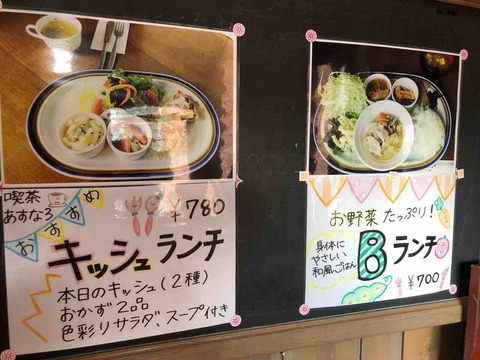 『喫茶あすなろ』ランチメニュー
