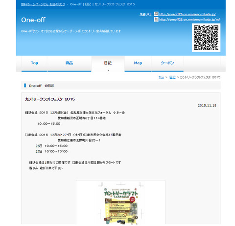 カントリークラフトフェスタ2015
