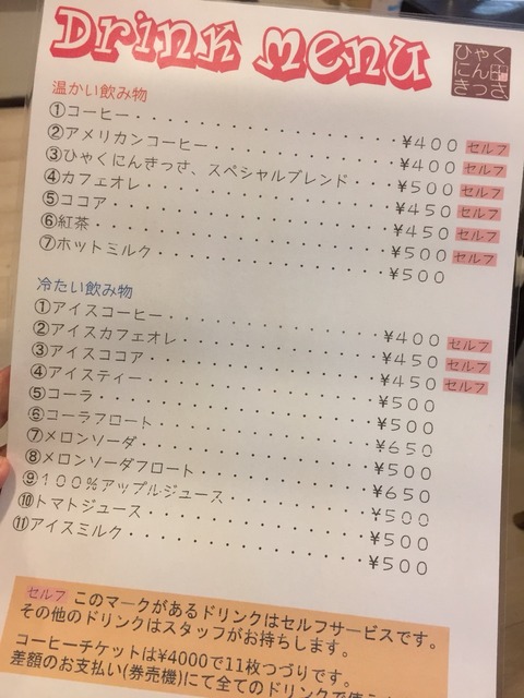 『ひゃくにんきっさ、』モーニング