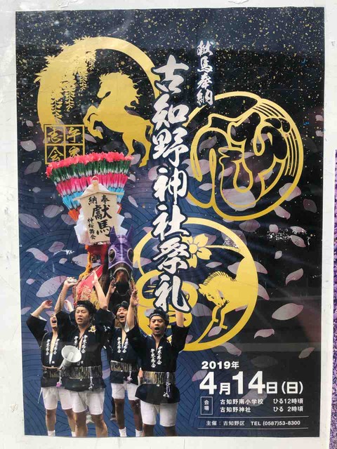 献馬奉納 古知野神社祭礼