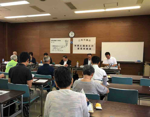 「市民と議会との意見交換会」江南市のまちづくりについて