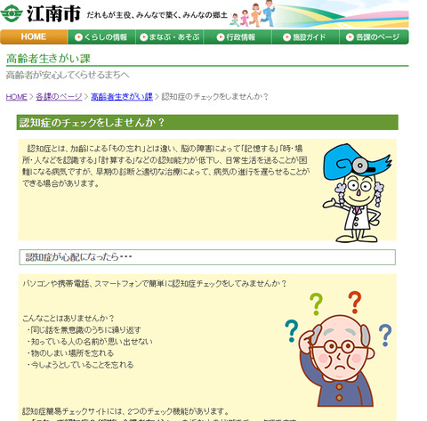 認知症チェック