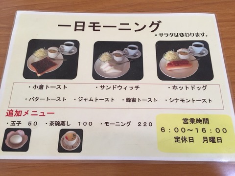 喫茶・食事 蛍(ほたる)モーニング