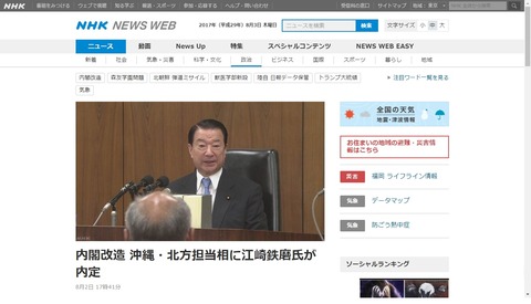 内閣改造 沖縄・北方担当相に江崎鉄磨氏
