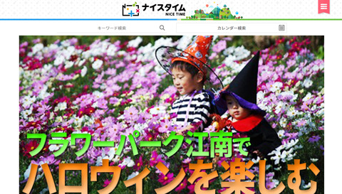 フラワーパーク江南ハロウィン
