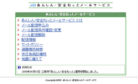 安心安全ネットサービス