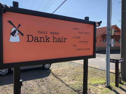 『Dank hair(ダンクヘアー)』