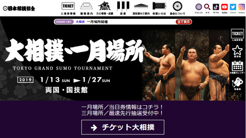 大相撲201901