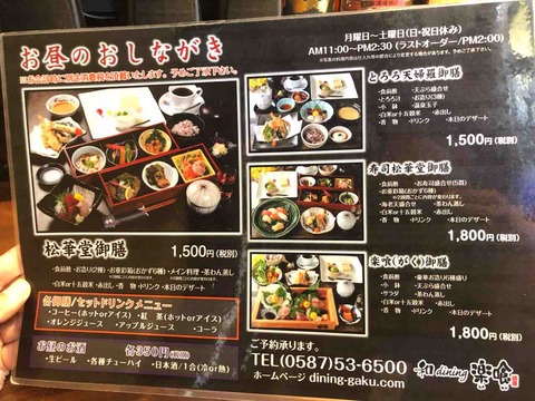 『和dining 楽喰』ランチメニュー