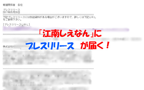 プレスリリース