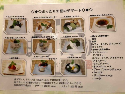 『くつろぎ空間 創作料理 まったり』お昼のデザートメニュー