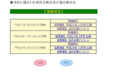 意見交換会HP