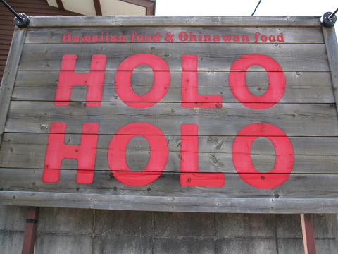 HOLOHOLO