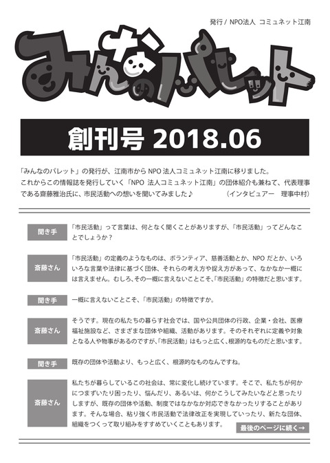 パレット2018.6月-1