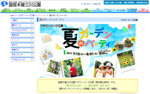 フラワーパーク江南