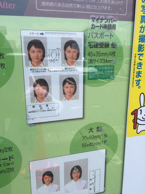 パスポート用の写真