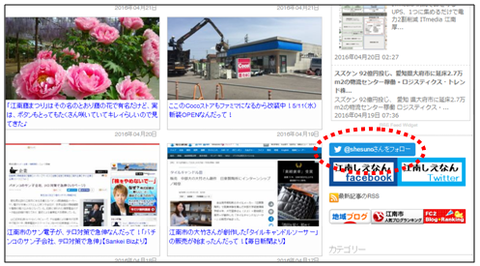 PC画面twitterでフォーローする