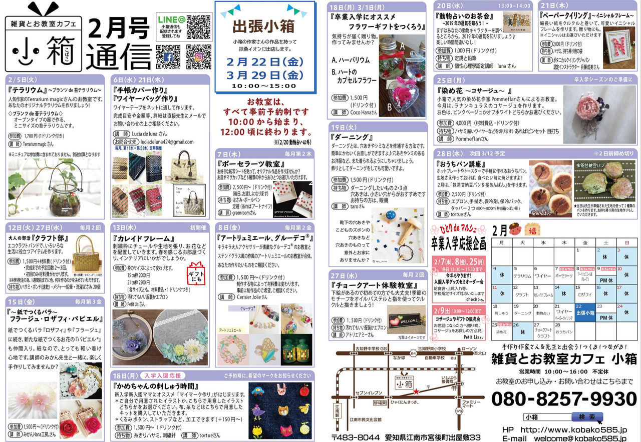 小箱通信2月号