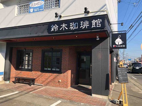 『鈴木珈琲館』店舗外観