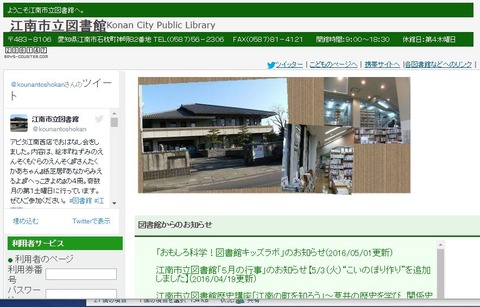江南市立図書館ホームページ