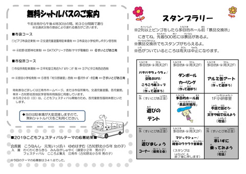 『こどもフェスティバル2019』