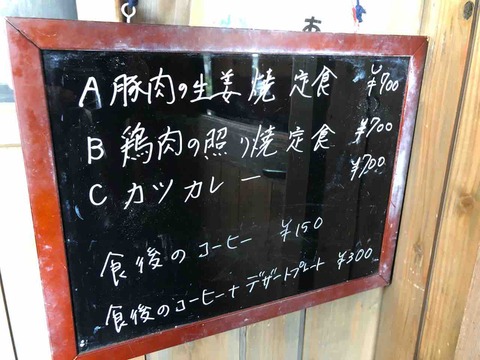 『喫茶あすなろ』ランチメニュー