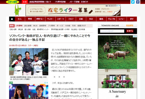 巨人の杉内俊哉投手引退についてソフトバンクの和田毅投手がスポーツ報知に独占手記!