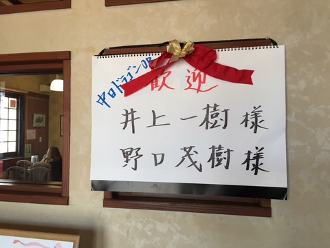 中日ドラゴンズOB 井上一樹さんと、野口茂樹さんに会ってきた