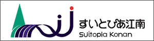 すいとぴあ江南