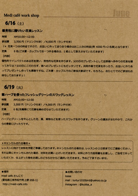 「メディカフェ ワークショップ」6月の予定