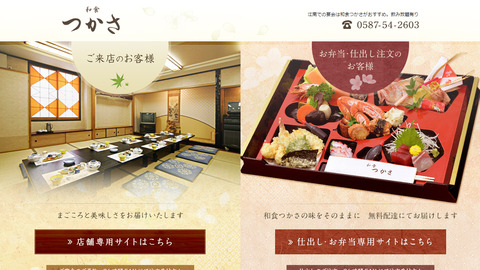 『お食事処 つかさ』ホームページ