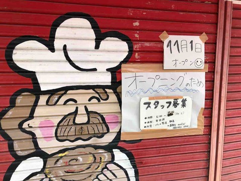 『パン工房 ドンペペ(DONPEPE)』11/1オープン