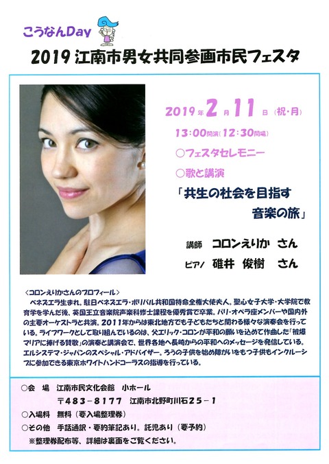2019江南市男女共同参画市民フェスタ