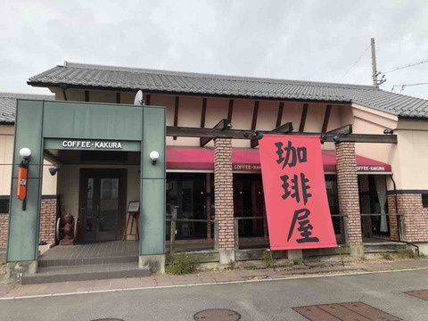 『茶珈房 かくら』店舗外観
