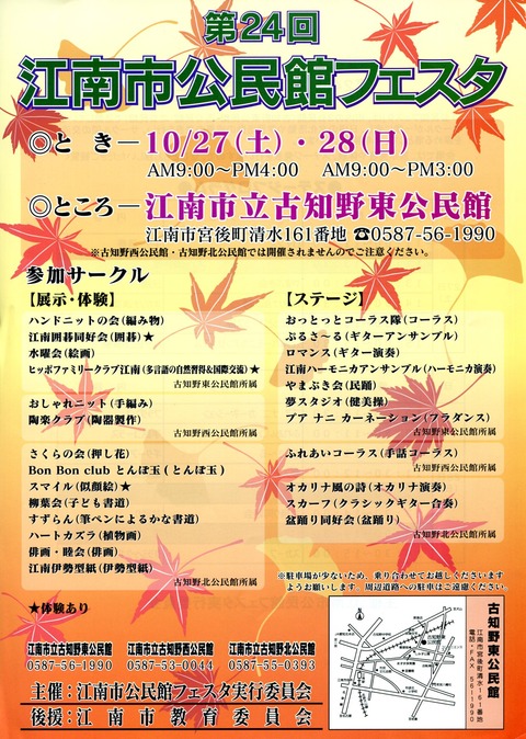 『第24回江南市公民館フェスタ』10/27(土)・28(日)