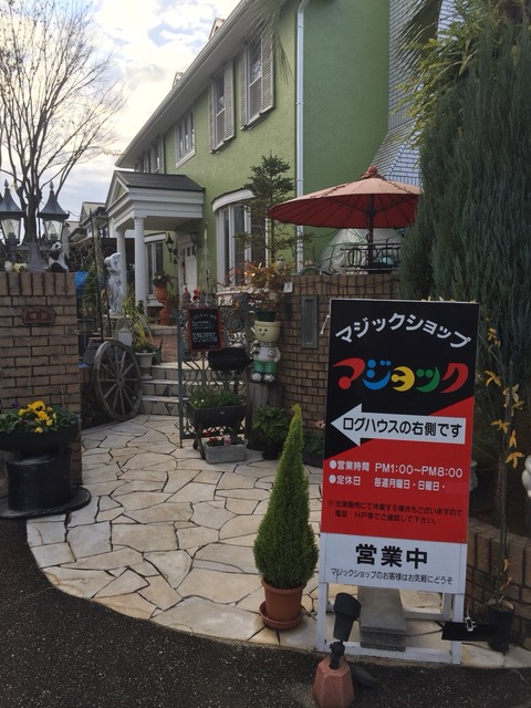 マジック&ジョークグッズ マジョック