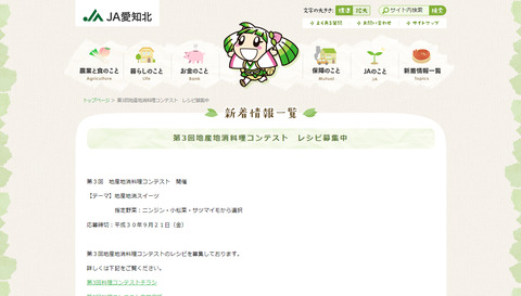 JA愛知北