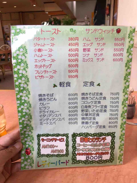 『カフェ レスト レディーバード』食事のメニュー