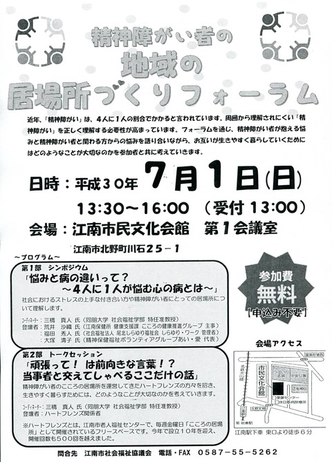 「精神障がい者の地域の居場所づくりフォーラム」