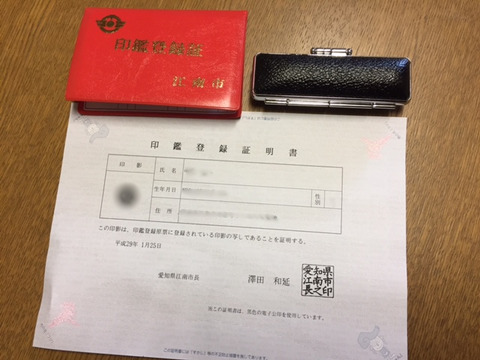 印鑑登録証印鑑証明書