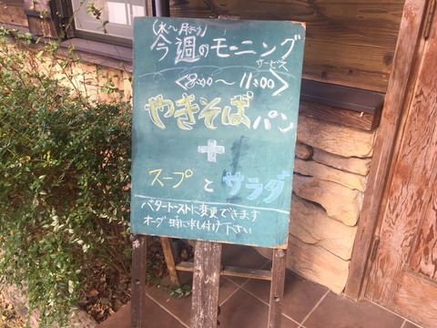 『VERNO(ベルノ)』モーニングの看板