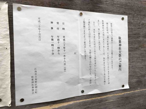 火防・火伏せの神信仰の「秋葉神社」大祭のご案内